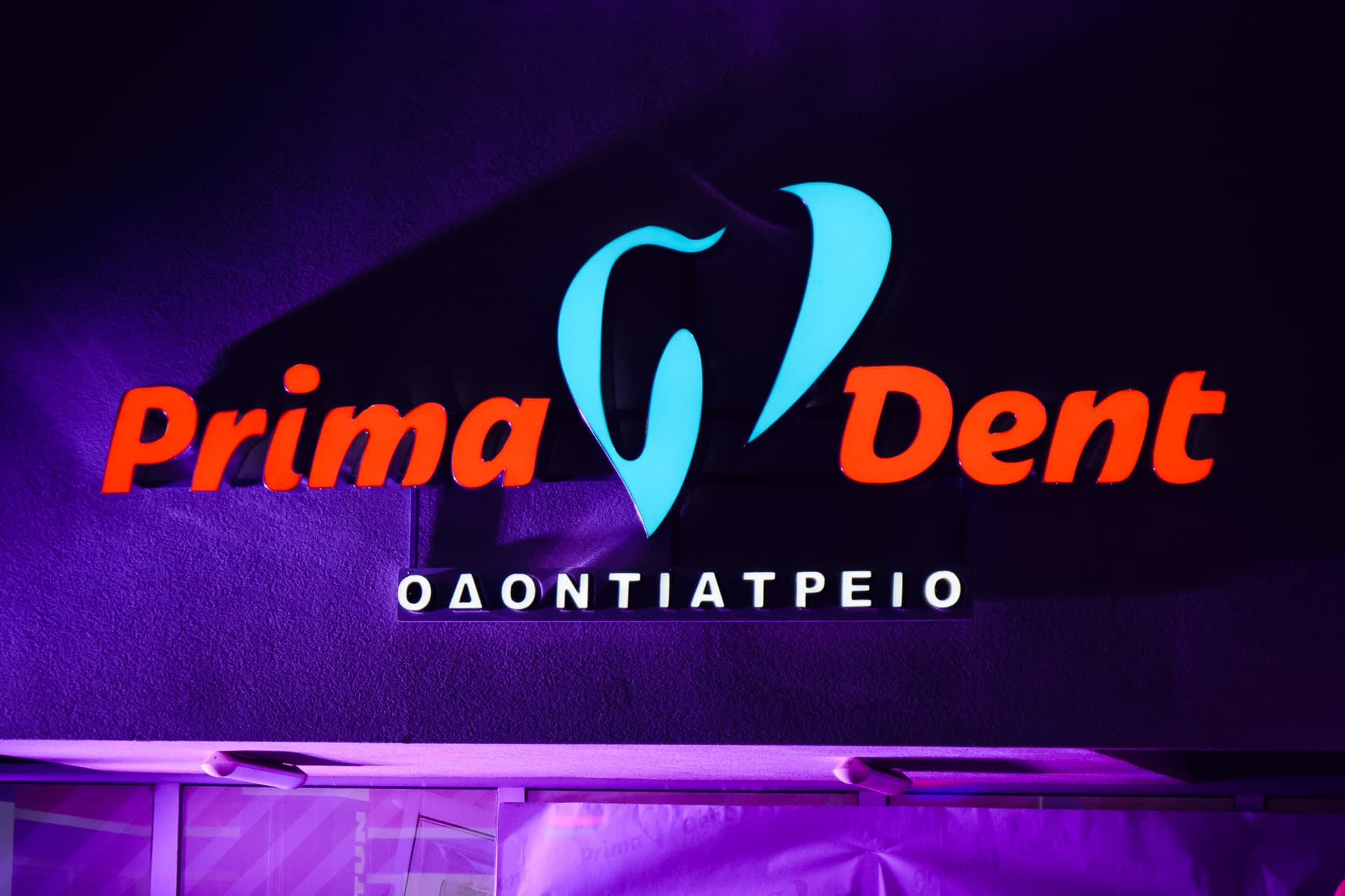 PrimaDent знак во ординацијата